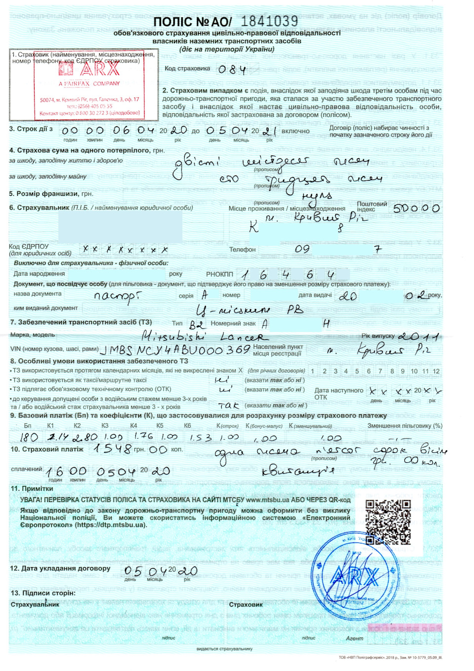 Продовжив страховку. Страхова та сама назва нова. 1