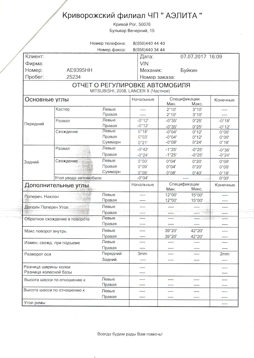 ТО 4 роки або 60 тис. км 2