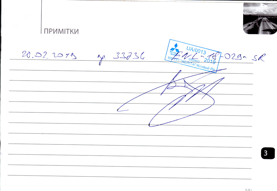 Позапланове ТО. Заміна натягувача приводного ременя по відкликаній компанії. 2