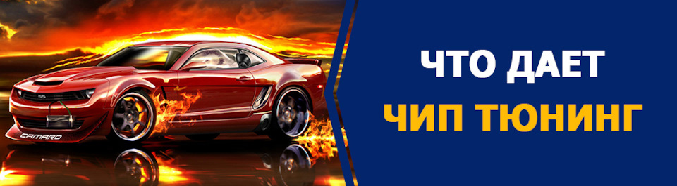 Чип тюнінг під ГБО 1