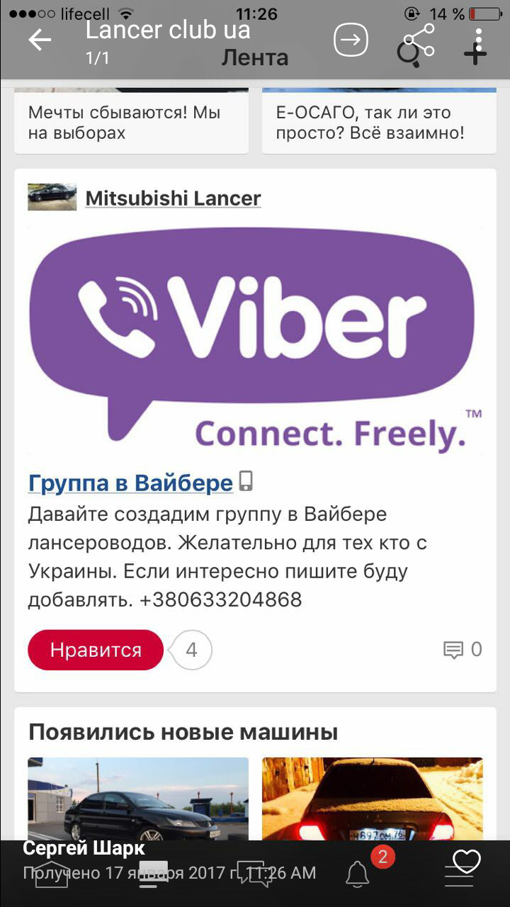 Viber группа 1