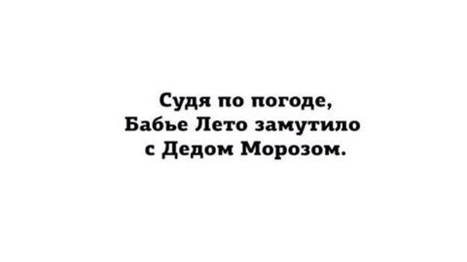 Судячи з погоди на вулиці