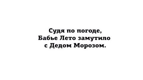 Судячи з погоди на вулиці 1