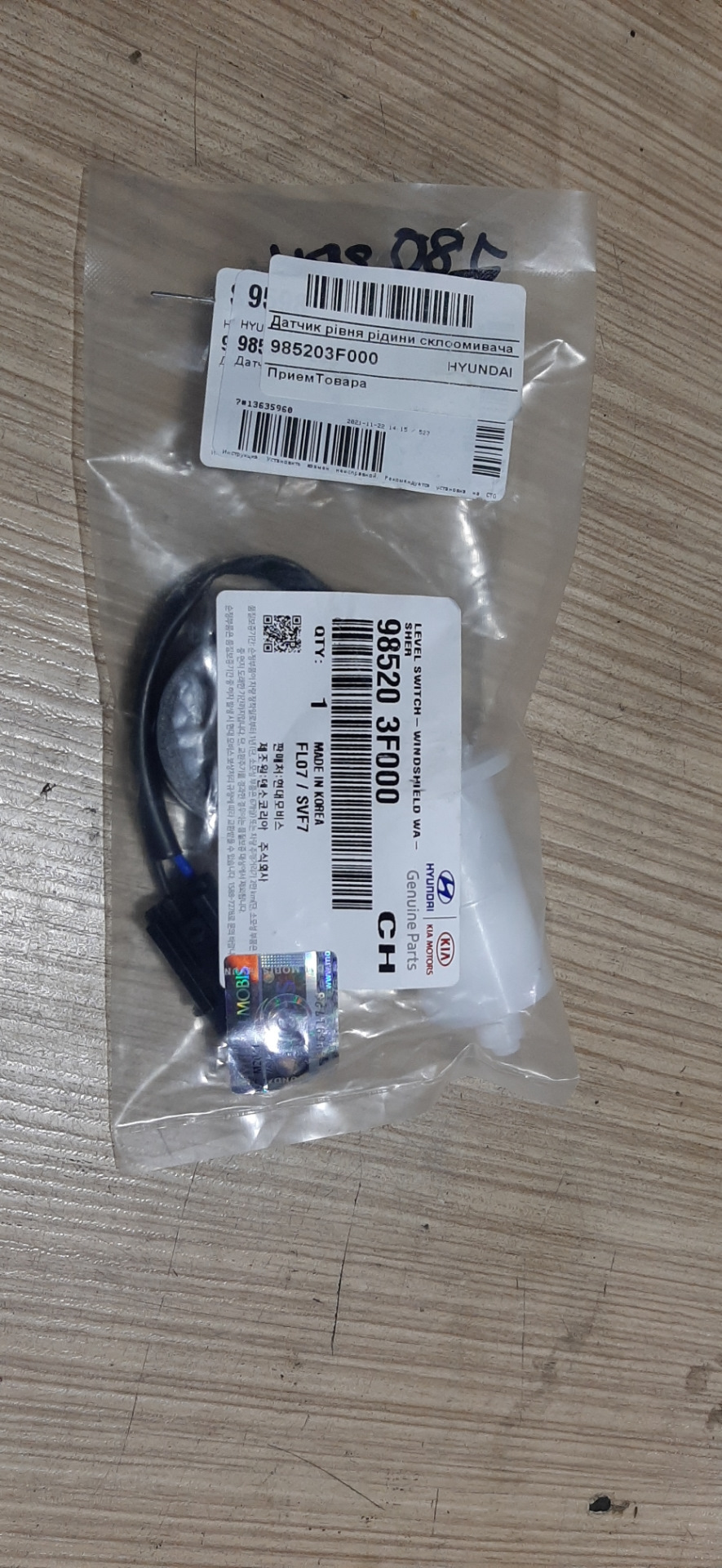 Датчик рівня омивача Hyundai 3