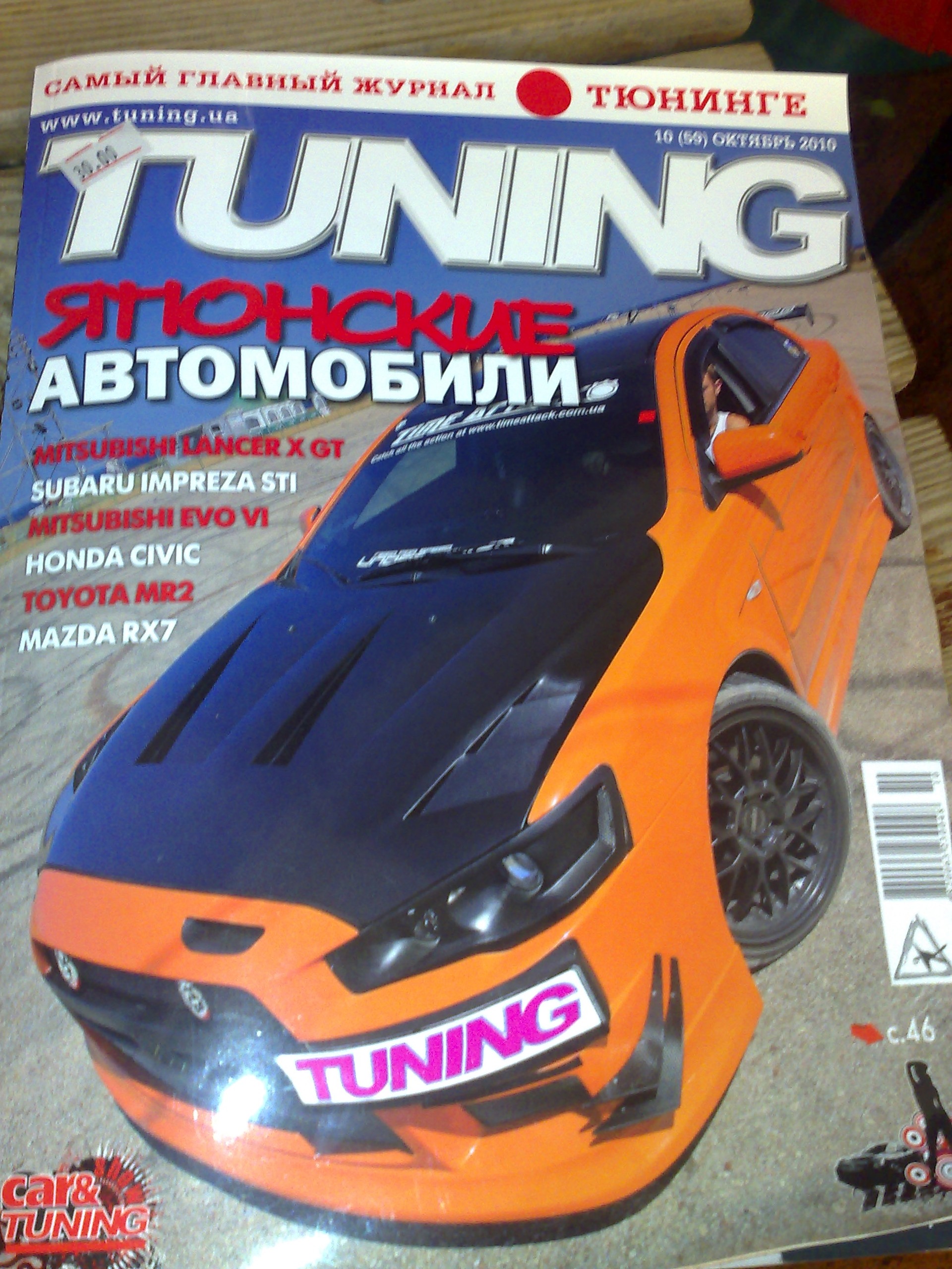 Я на обкладинці Tuning 1