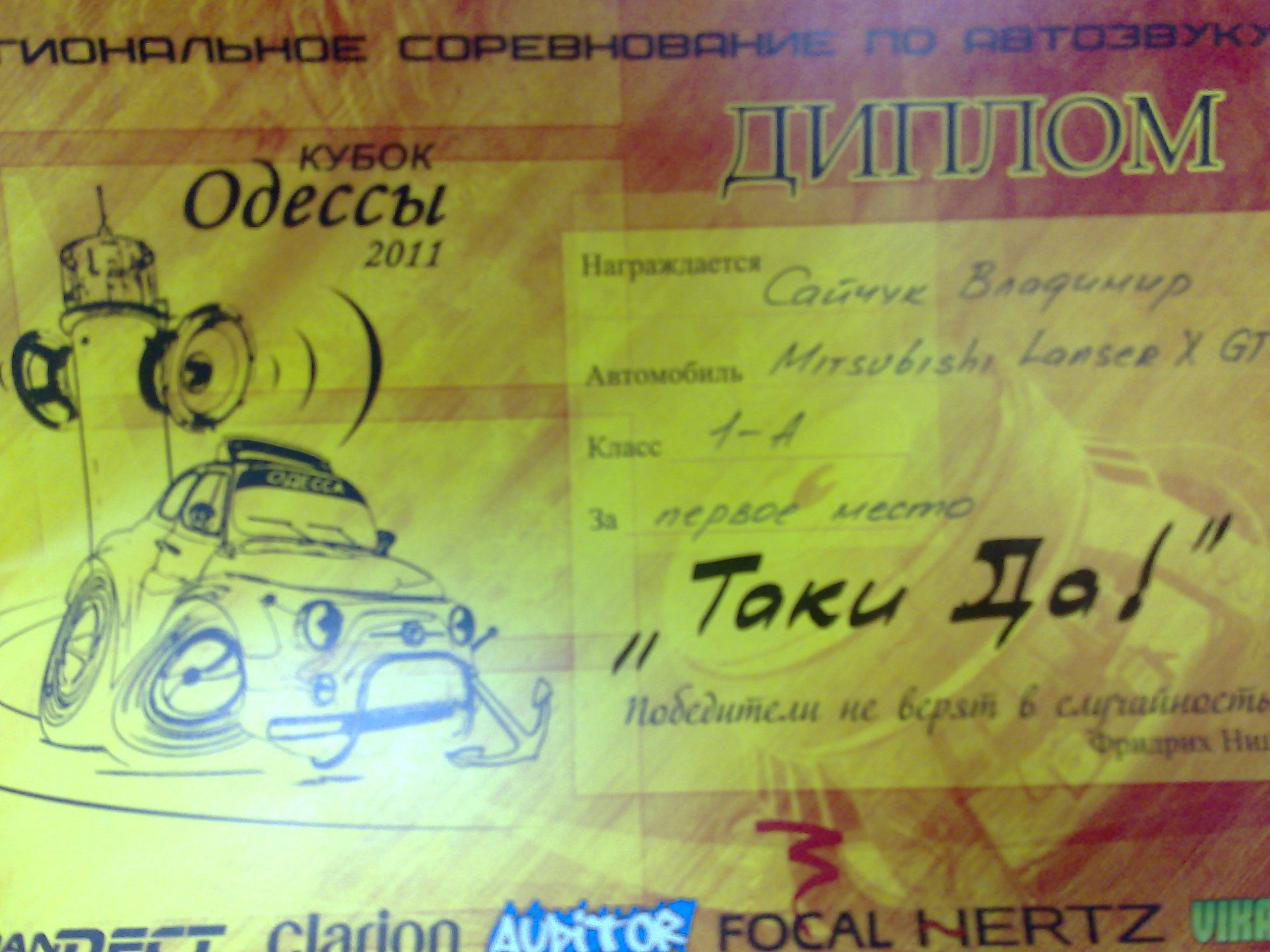 Перше місце.Одеса 30 Квітня Морвокзал.Автовиставка 2