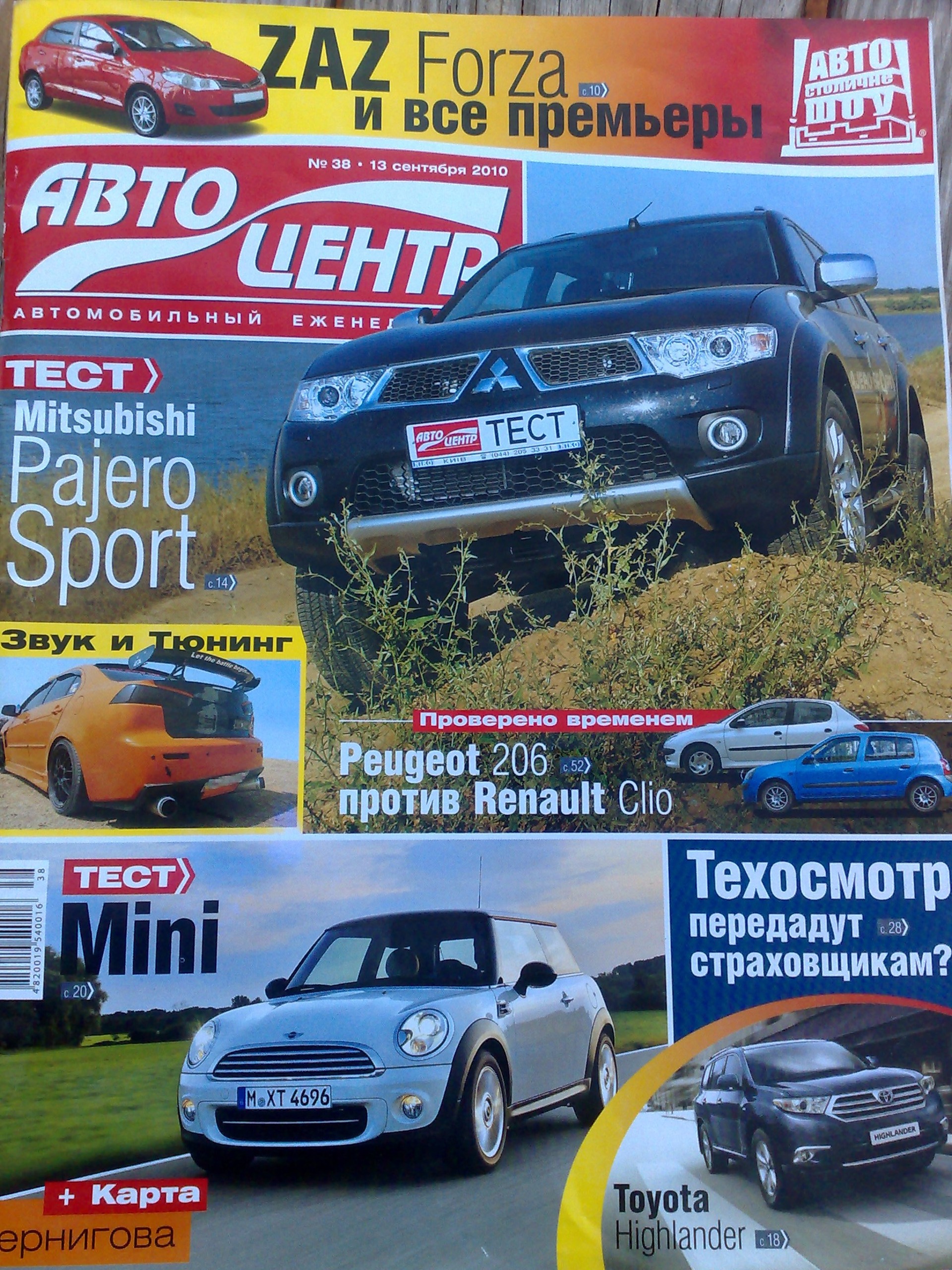 Журнал Автоцентр та Тюнінг and CAR & Music 4