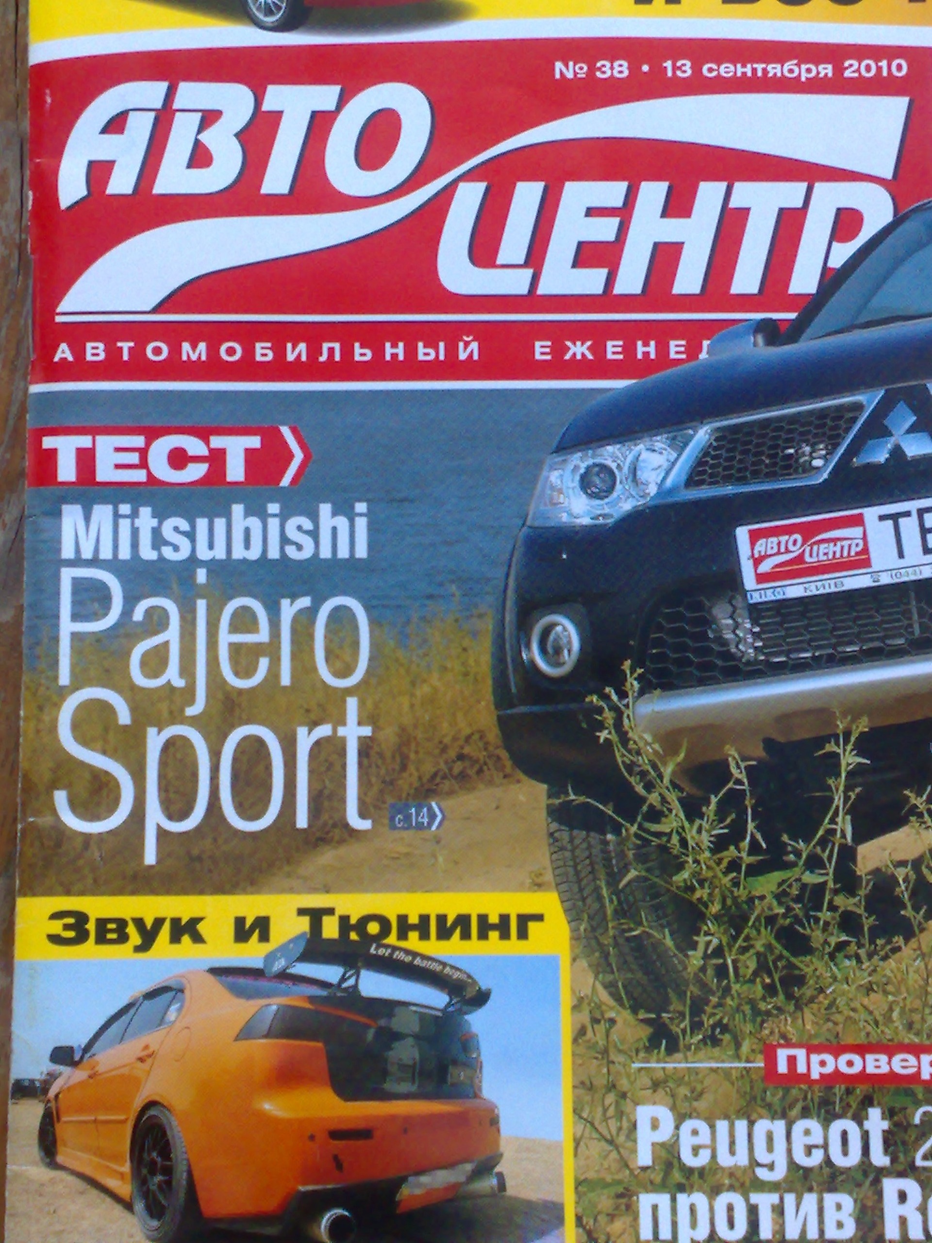 Журнал Автоцентр та Тюнінг and CAR & Music 5