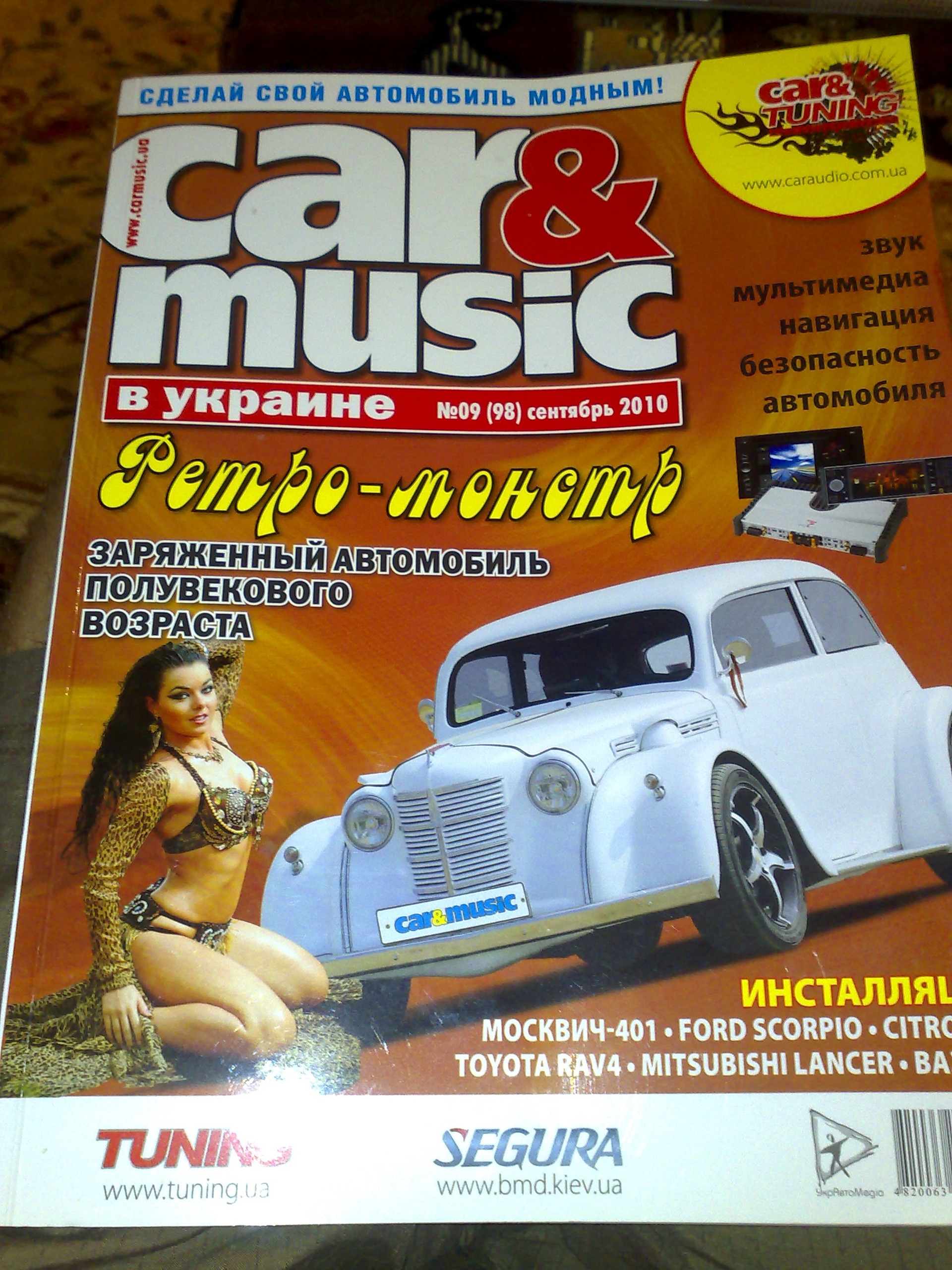 Журнал Автоцентр та Тюнінг and CAR & Music 3