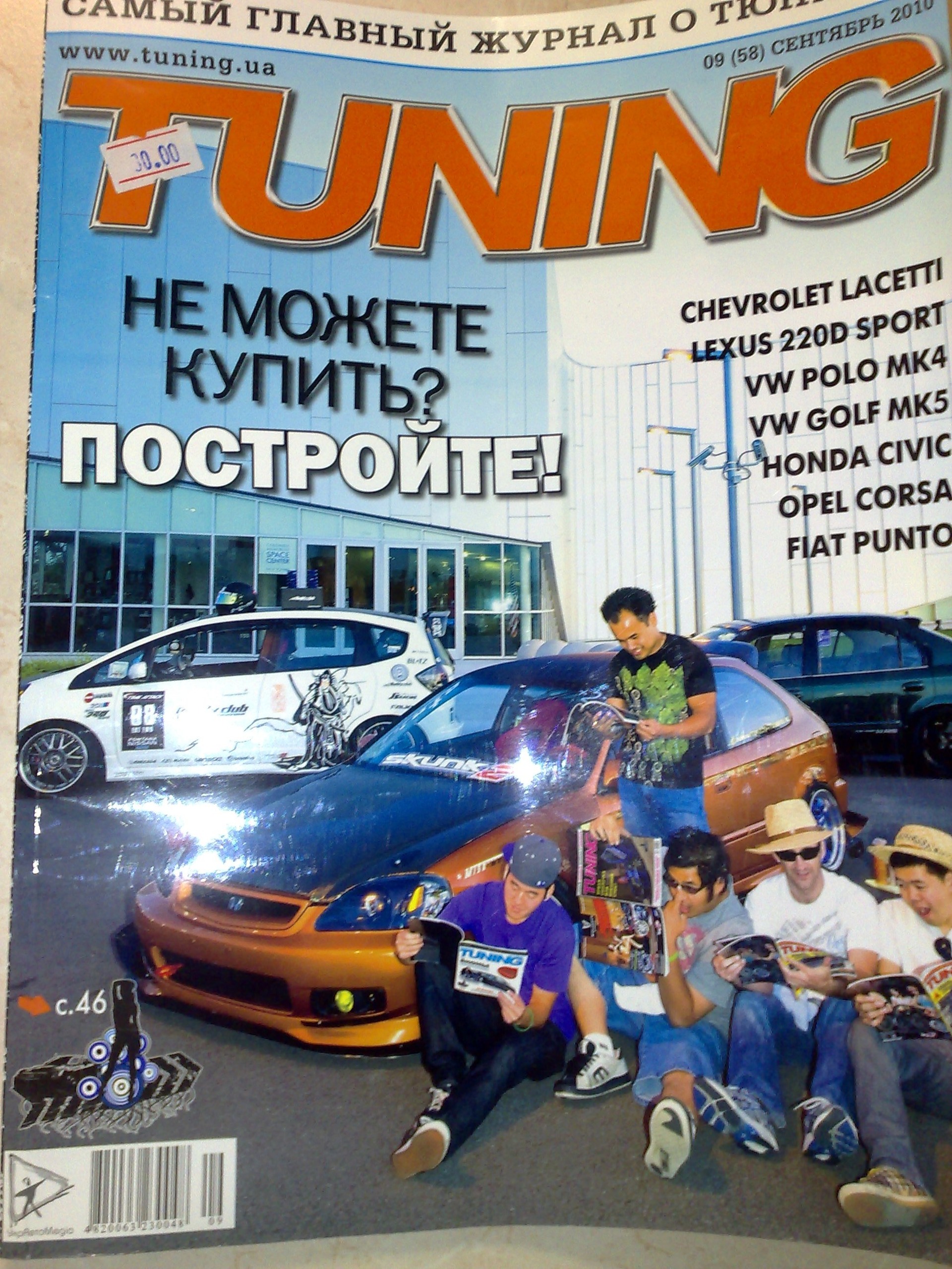 Журнал Тюнінг 11-12 2010 3