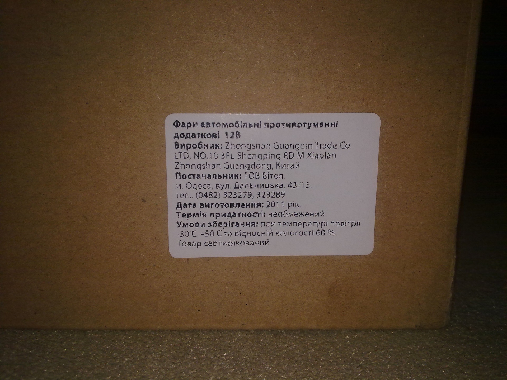 Встановлення ПТФ та ламп Osram NightBreaker Plus 3
