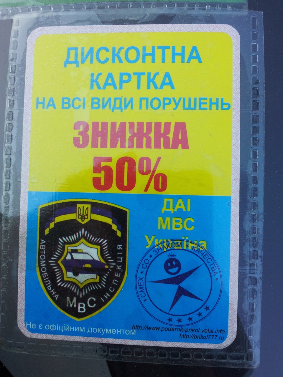 Знижка на штрафи))) 1