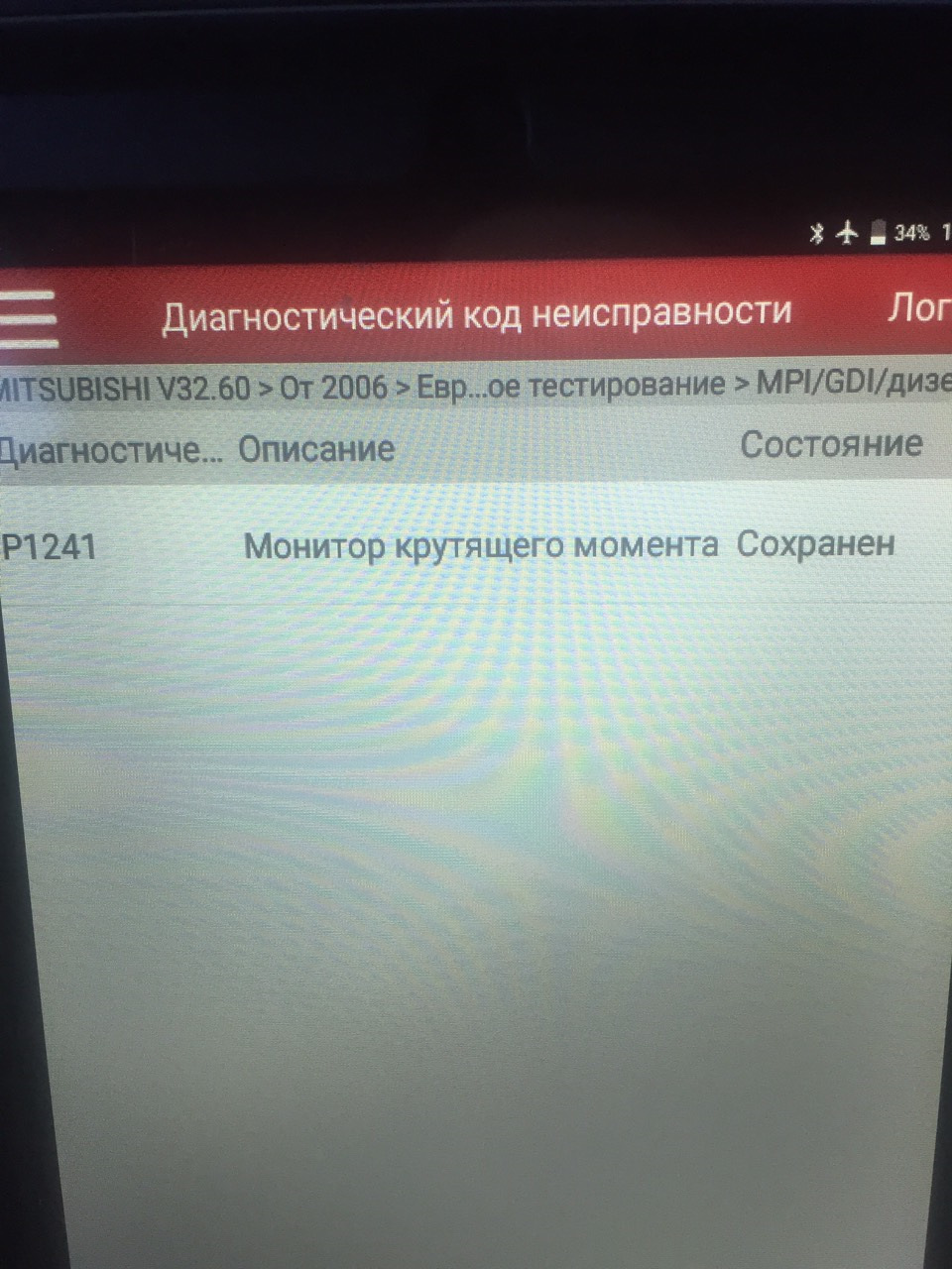 Помилка P1241 та P1902 Lancer X 1