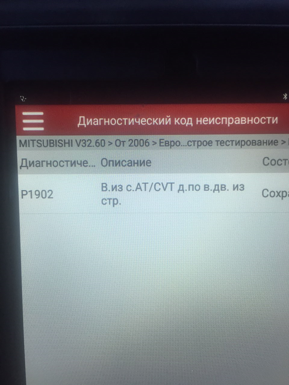 Помилка P1241 та P1902 Lancer X 2