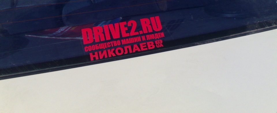 Наклеєчка!))) 2