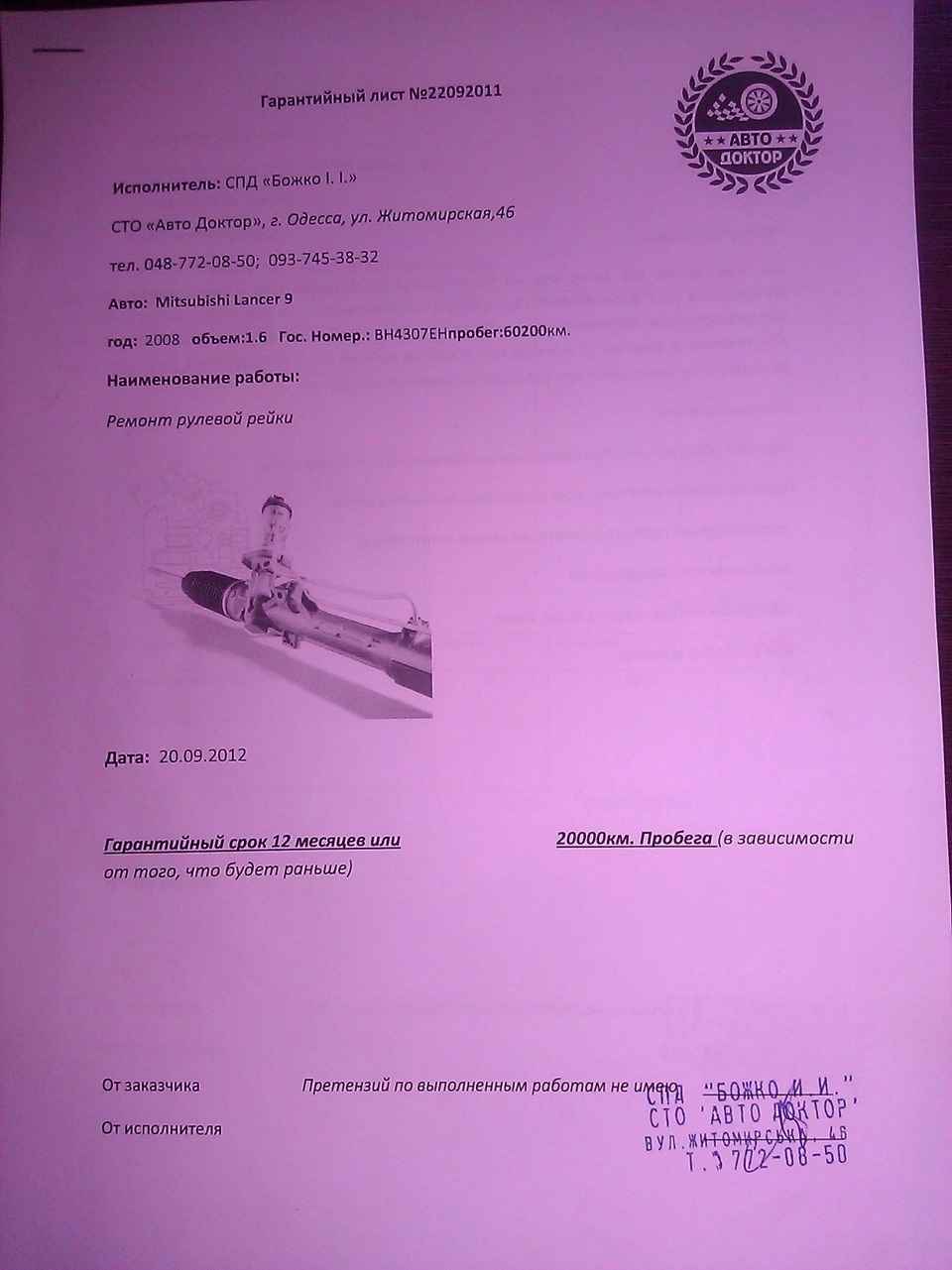 Відреставрована рульова рейка 1
