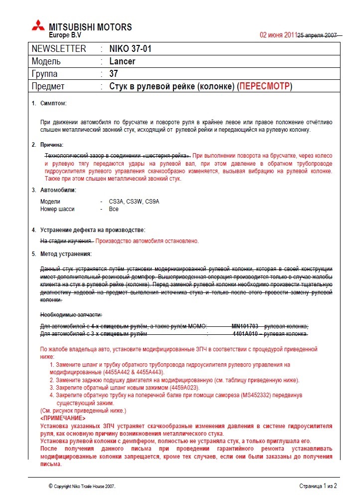 Усунення заводського дефекту: стукіт ( бдинька ) рульової колонки. Модифіковані ЗПЛ. 1