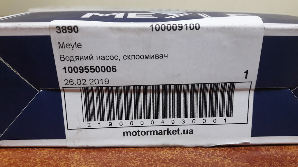 Заміна моторчика омивача лобового скла 3