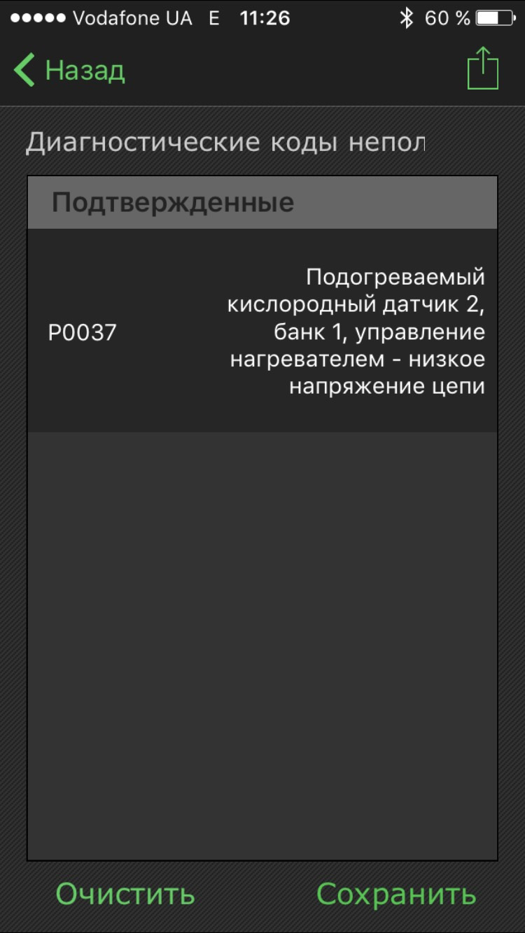 У пошуках Check engine 2