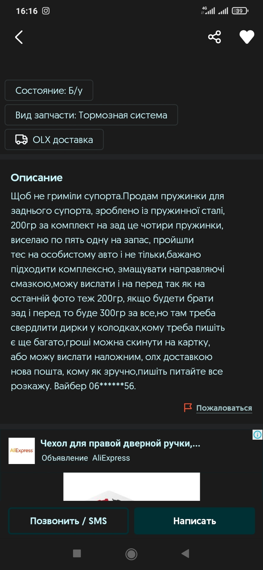 Пружинки против гремящих супортов 5