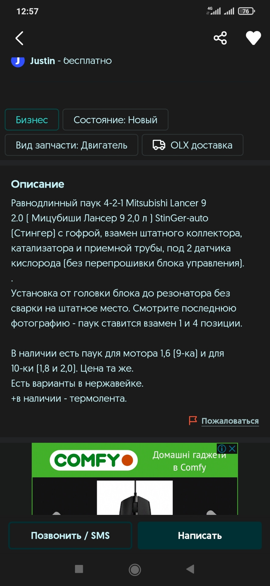 Питання за чеком каталізатора 3