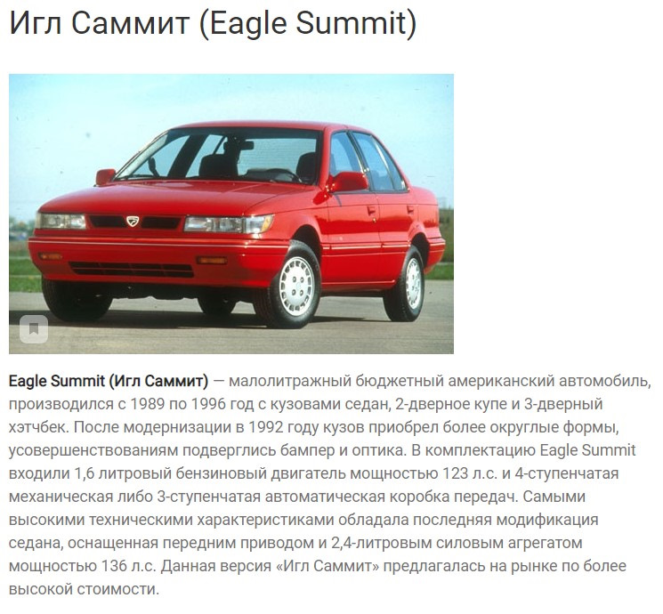 EAGLE SUMMIT/EAGLE VISTA dl 1990 год2 1