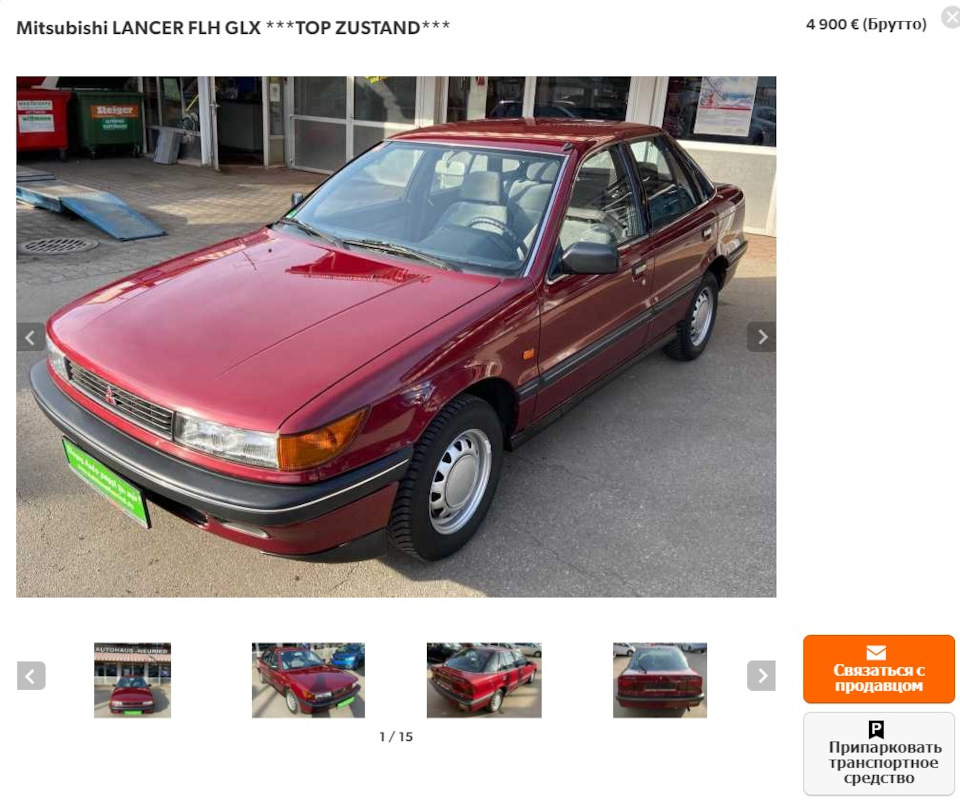 Lancer IV за ціною Lancer X Німеччина 1