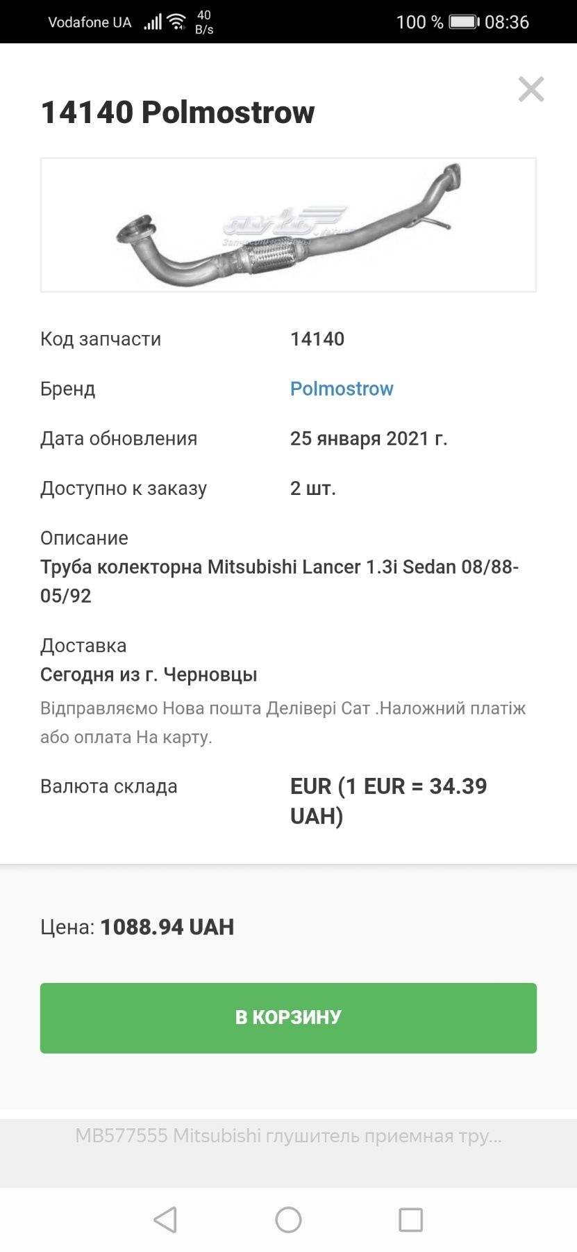 Приймальна труба/штани 1