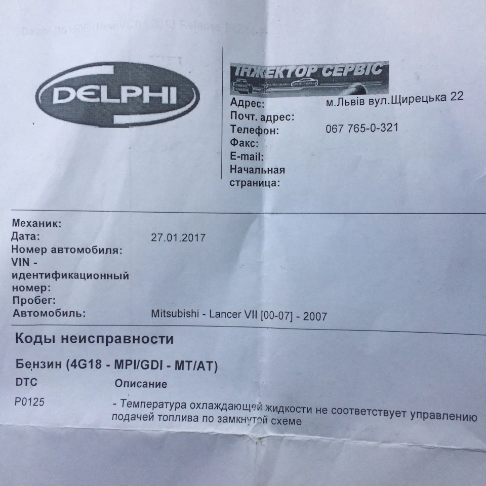Питання, горить чек