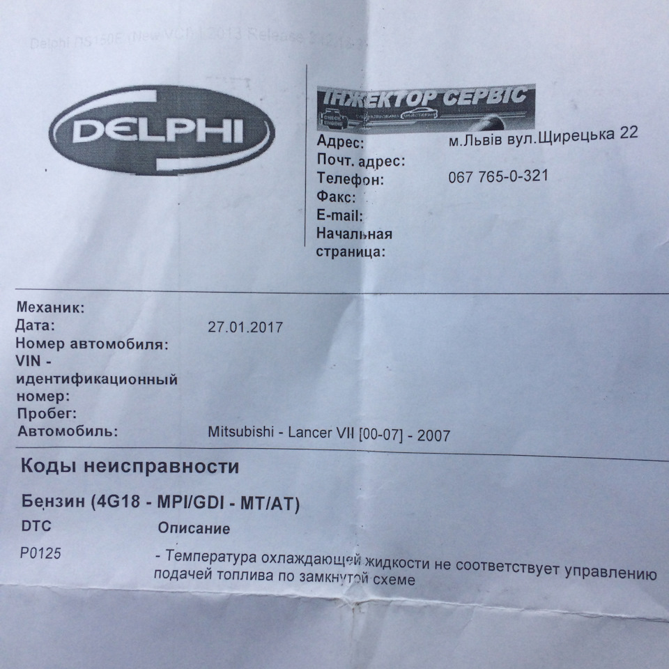 Питання, горить чек 1