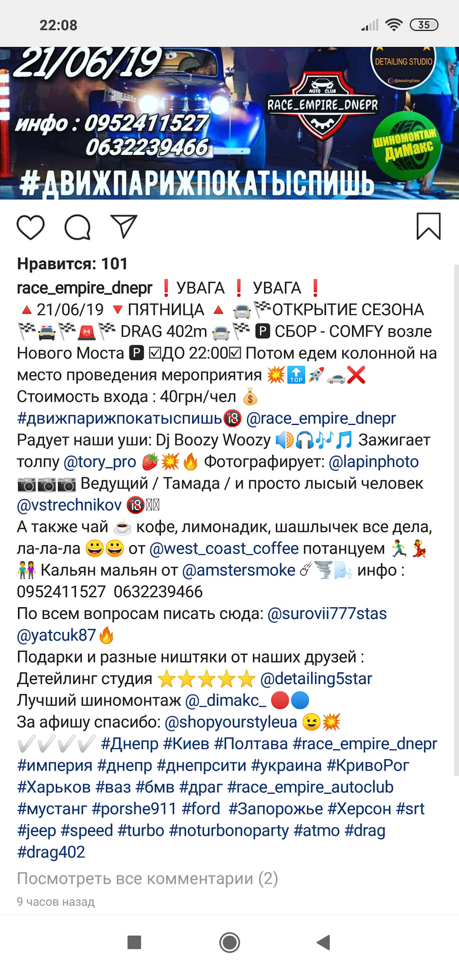Увага гонки! дніпро 1