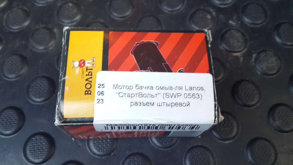 #1 Насос бачка омивача 4
