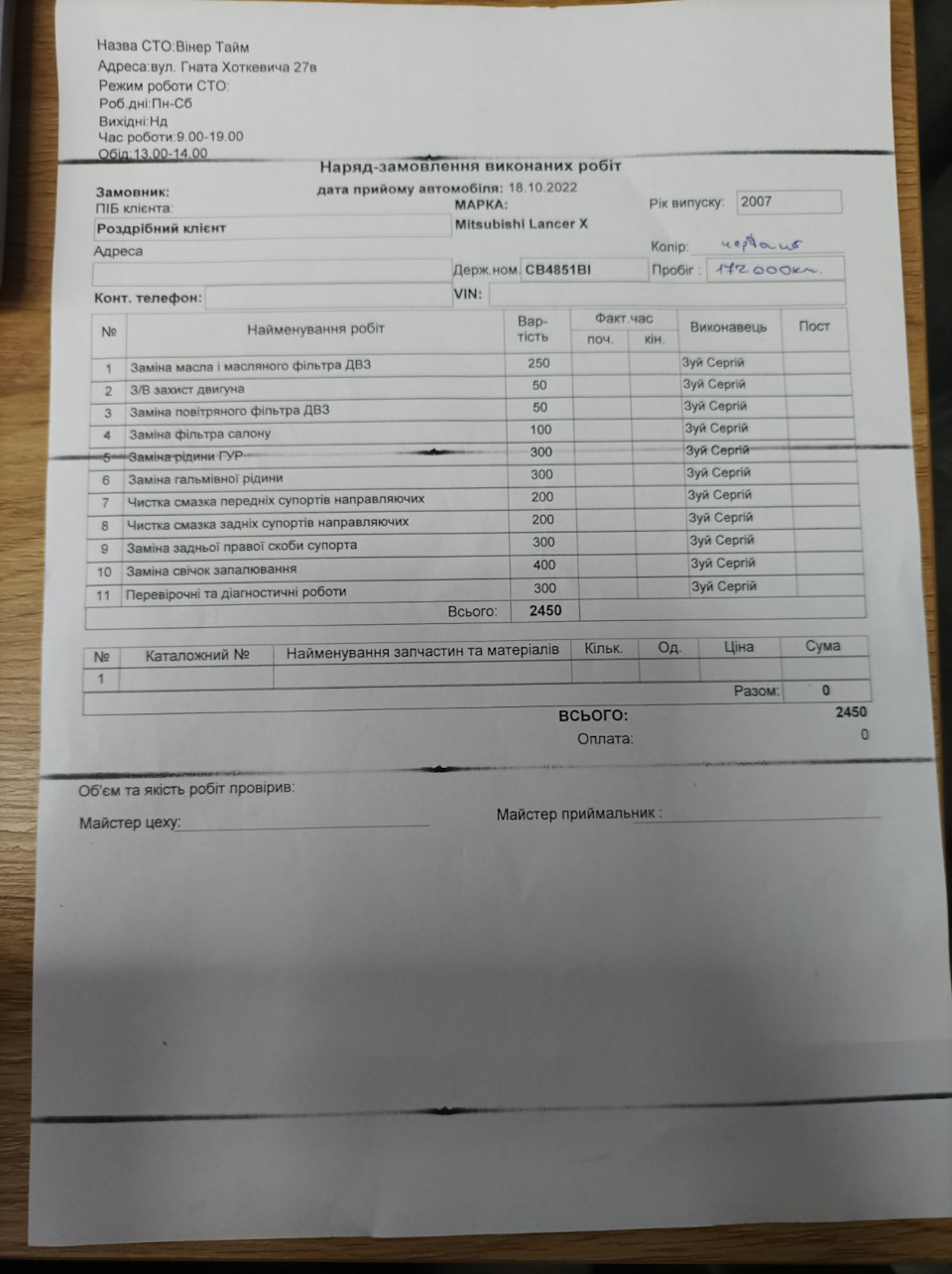 Планове ТО 172000 км. Заміна свічок запалювання, рідин 4