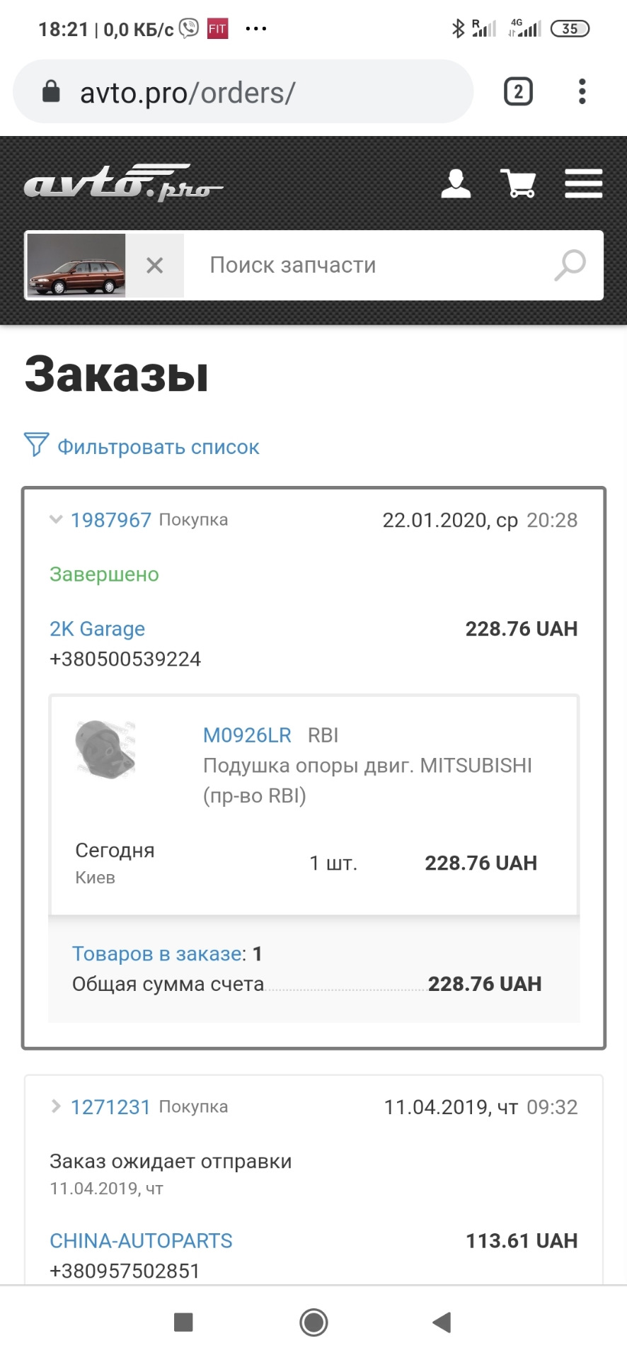 Опора двигуна. 5