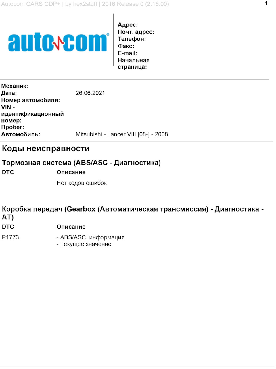 Шум в вариаторе 1