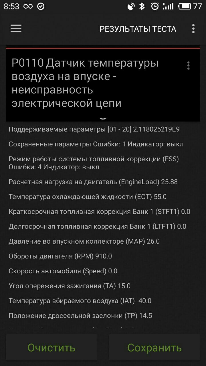 Help терміново потрібна допомога P0110 датчик температури повітря на впуску 1