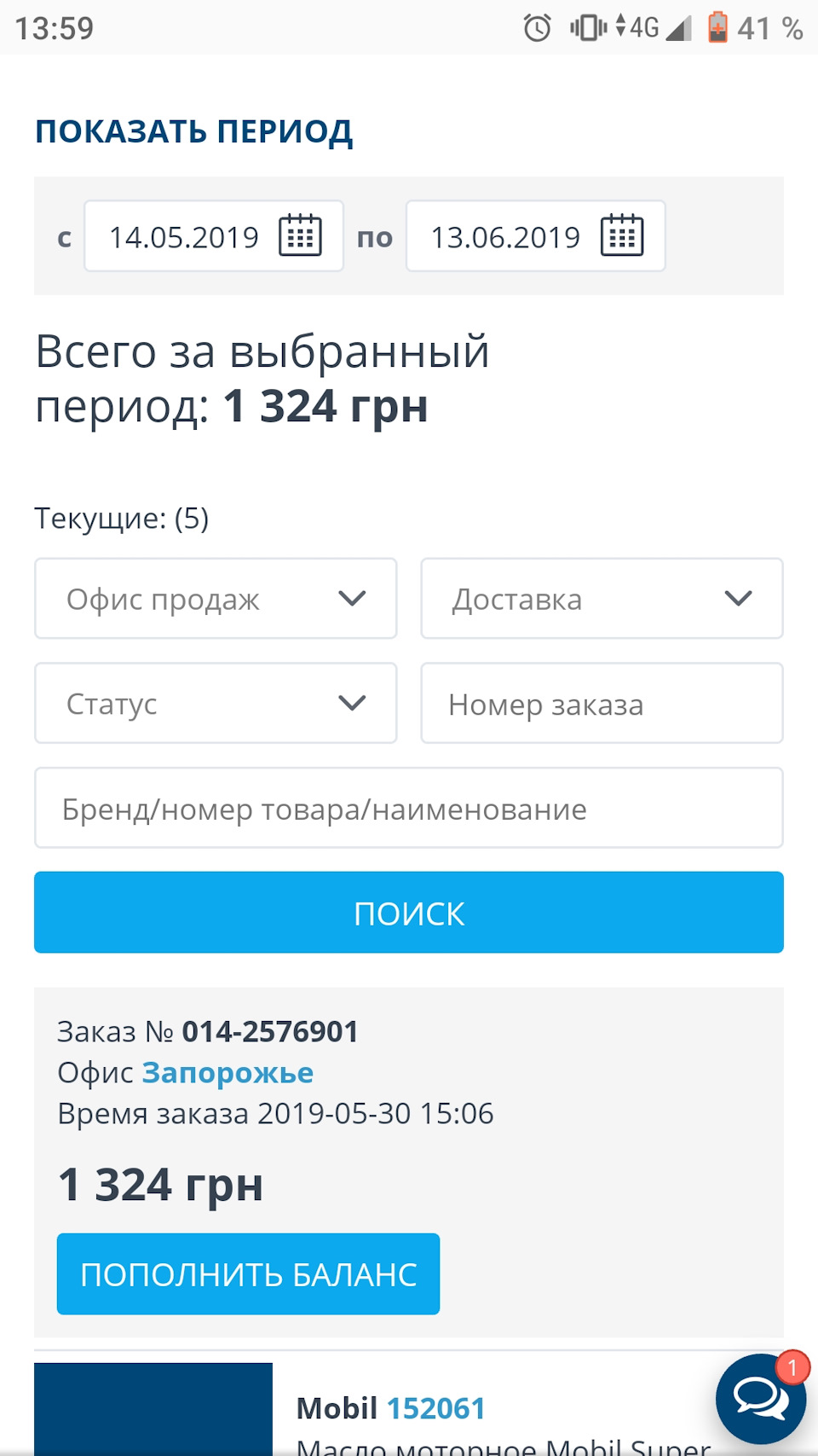 Плановое ТО и много букв 5