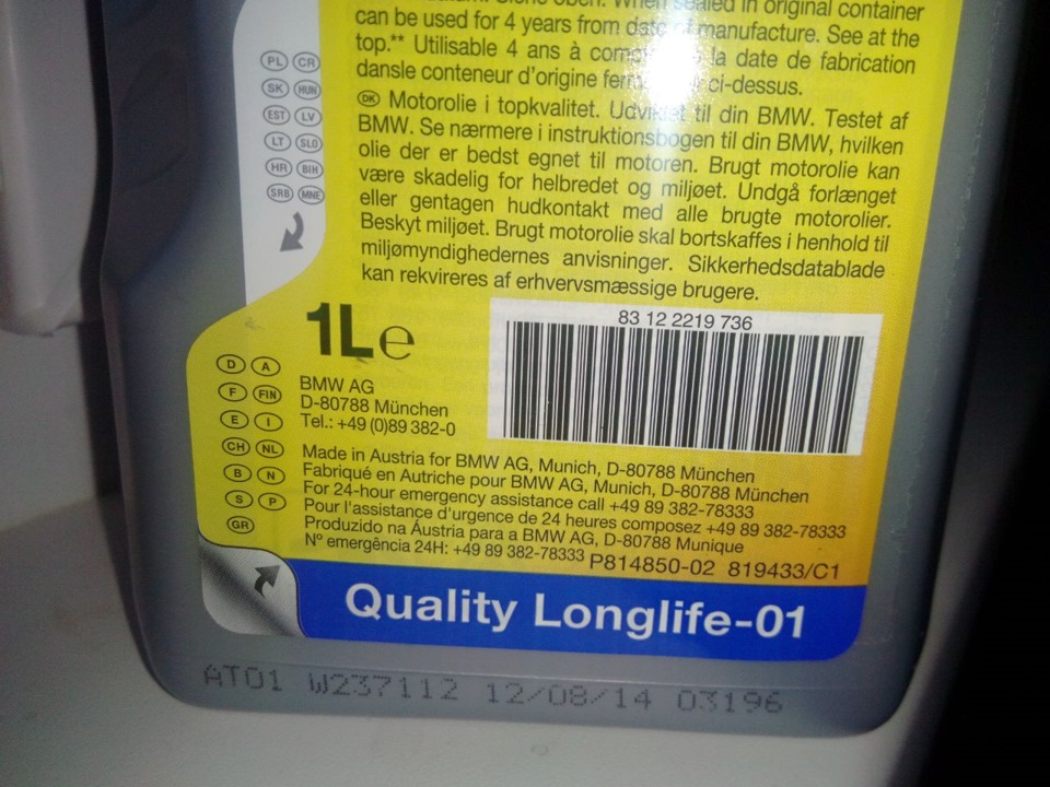 Моторне масло BMW Quality Longlife - 01 або підготовка до літа) 3