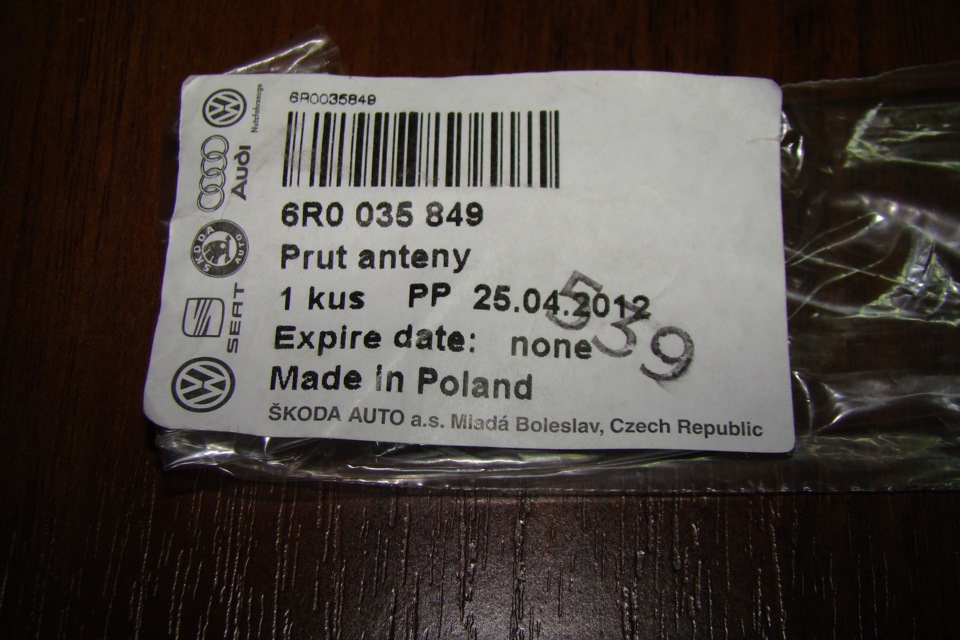 Коротка антена від SKODA . 2