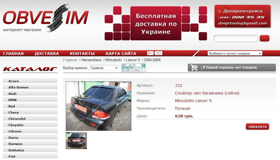 Ліп спойлер (шабля) багажника Lancer IX 3