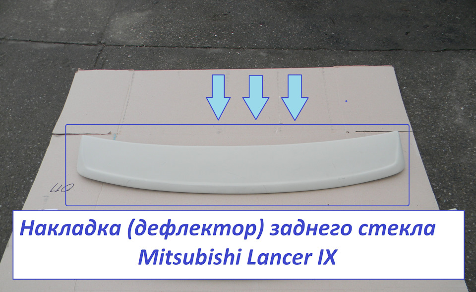 Накладка (козирок) заднього скла. 3