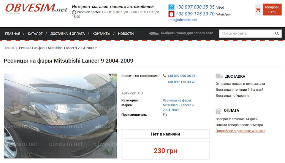 Накладки на фари (війки). 3