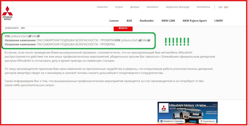 Відгукова компанія від Mitsubishi по заміні піропатрона подушки безпеки. 5