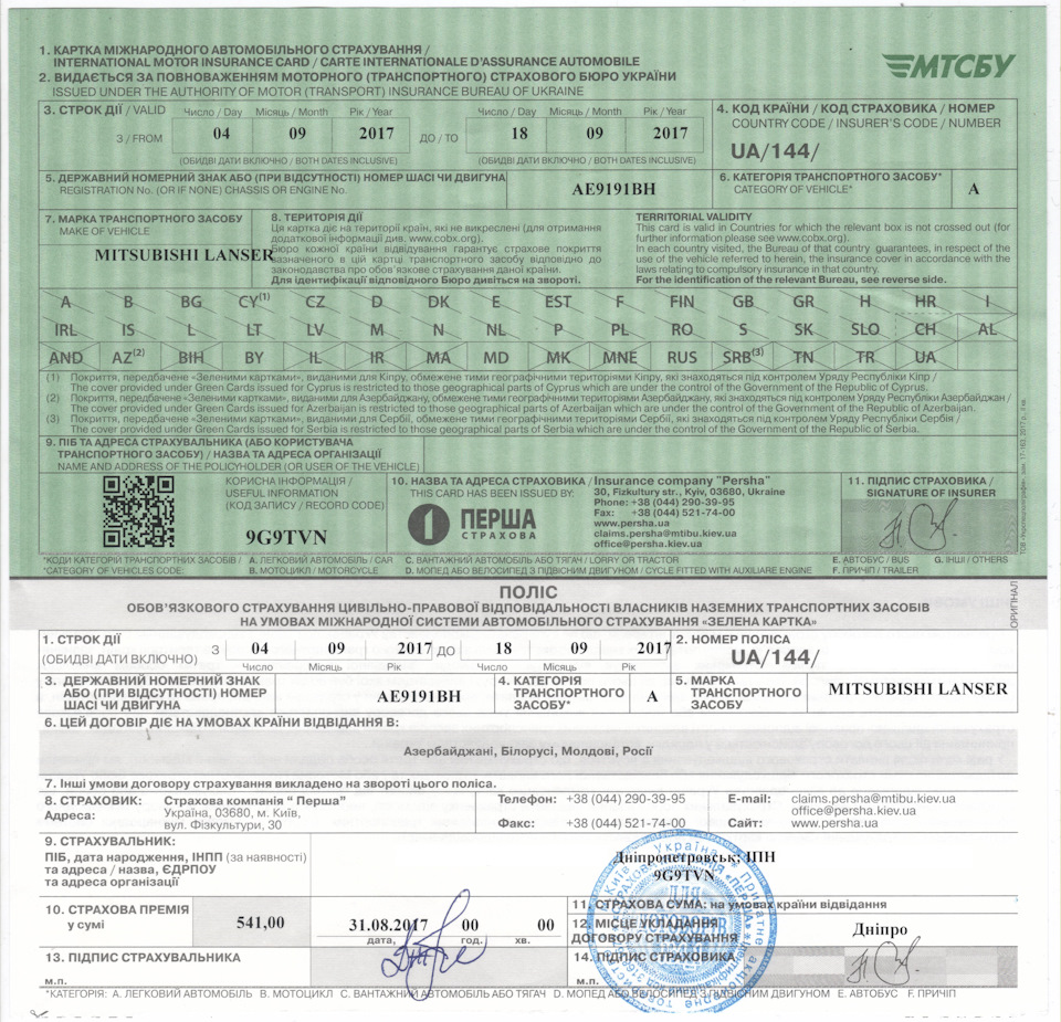 Поїздка до Криму з України на автомобілі. Частина 1 – Підготовка документів та автомобіля. (Дуже детально і в деталях). 5