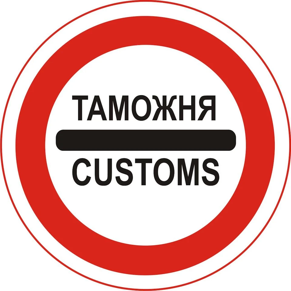 Поїздка до Криму з України автомобілем. Частина 2 – Проходження митниці (дуже докладно і в деталях).