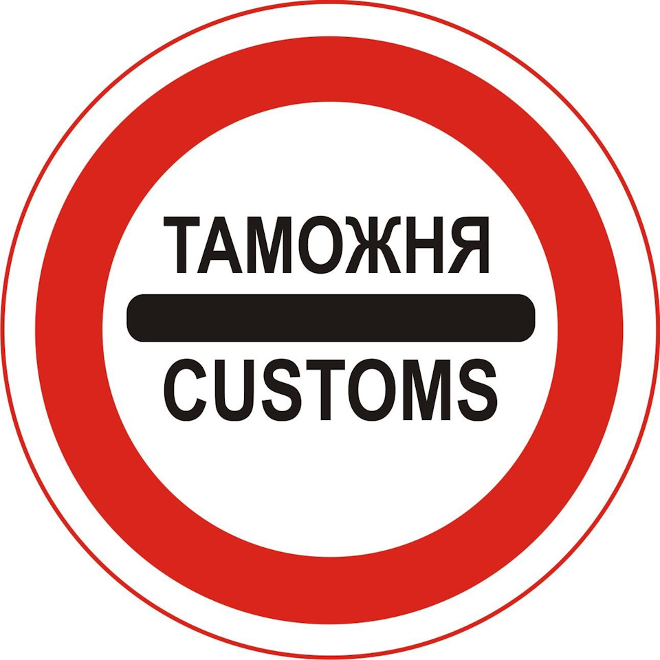Поїздка до Криму з України автомобілем. Частина 2 – Проходження митниці (дуже докладно і в деталях). 1