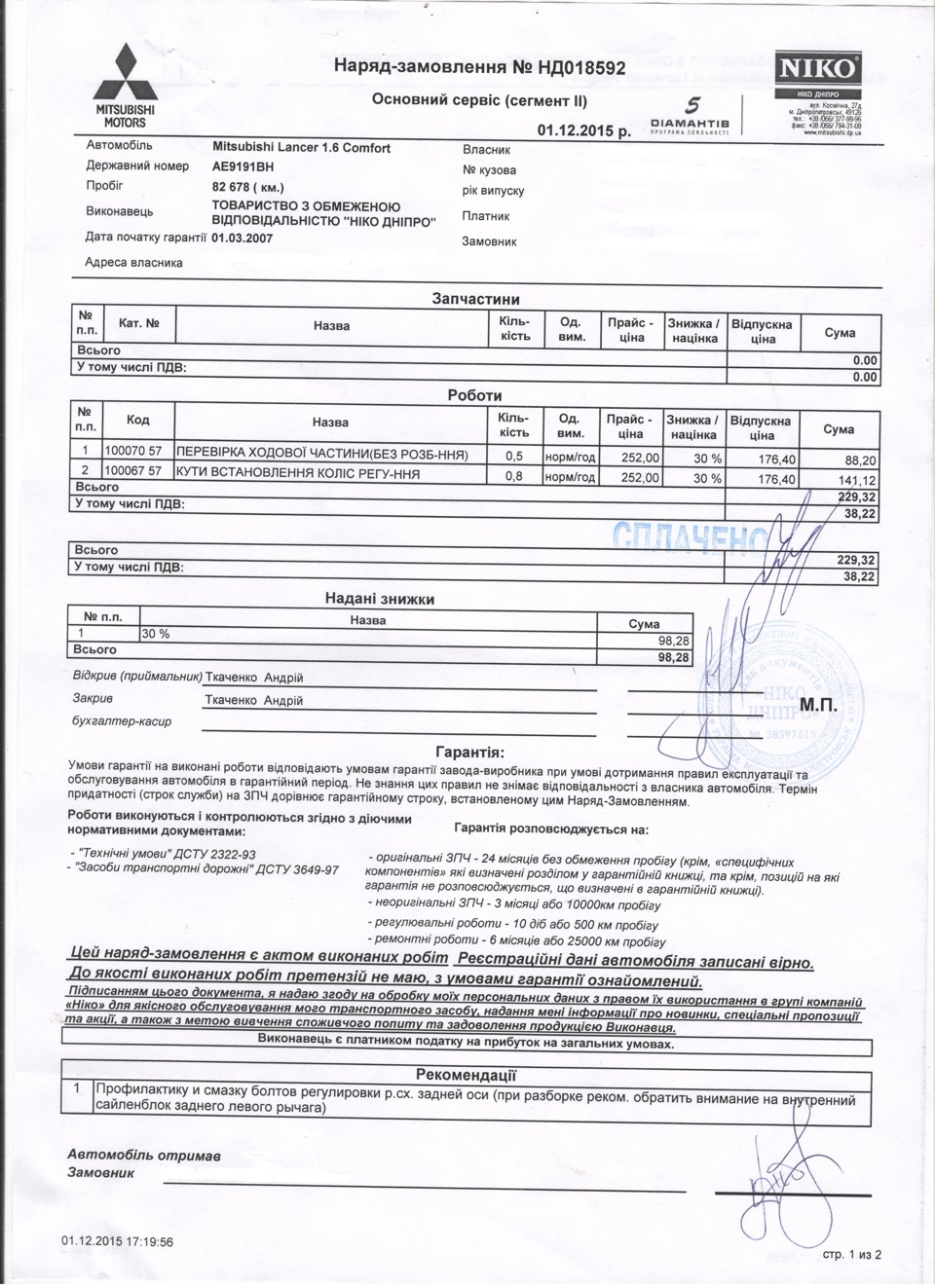 Візит на СТО, щоб спалося спокійно. 4