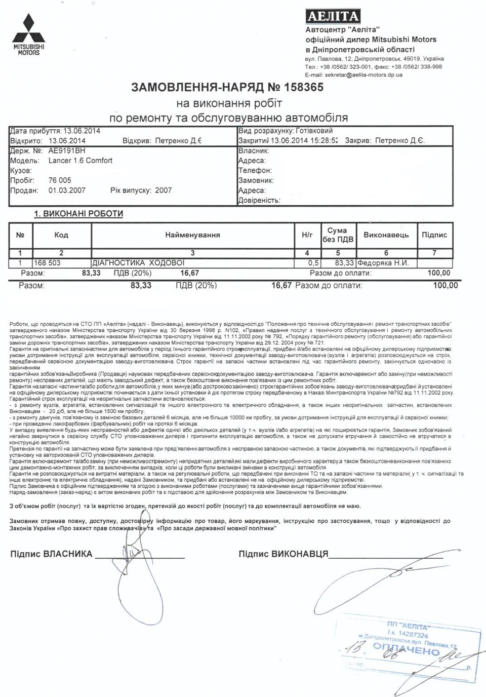 Позаплановий візит до сервісу. 3