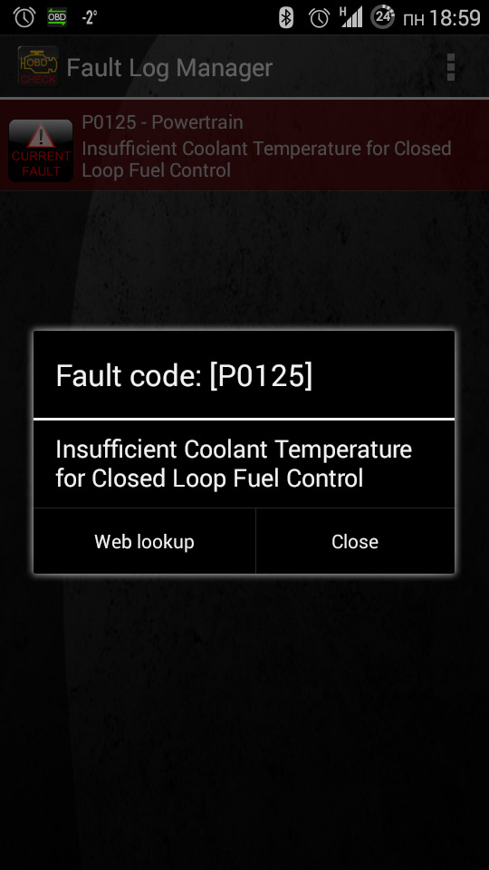 Загорівся Сheck Engine. Р0125 1