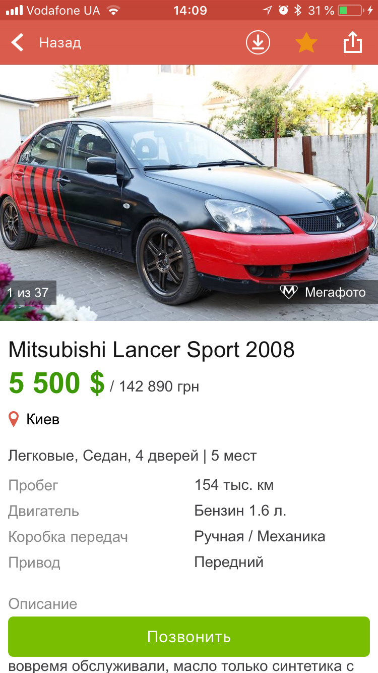 Лансер знову у продажу 1